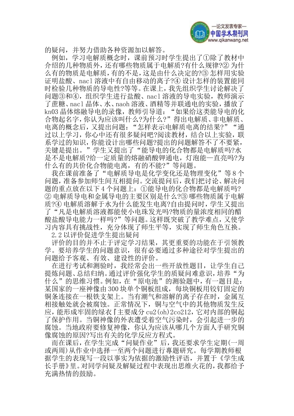 培养学生问题意识-提高创造性思维能力_第2页