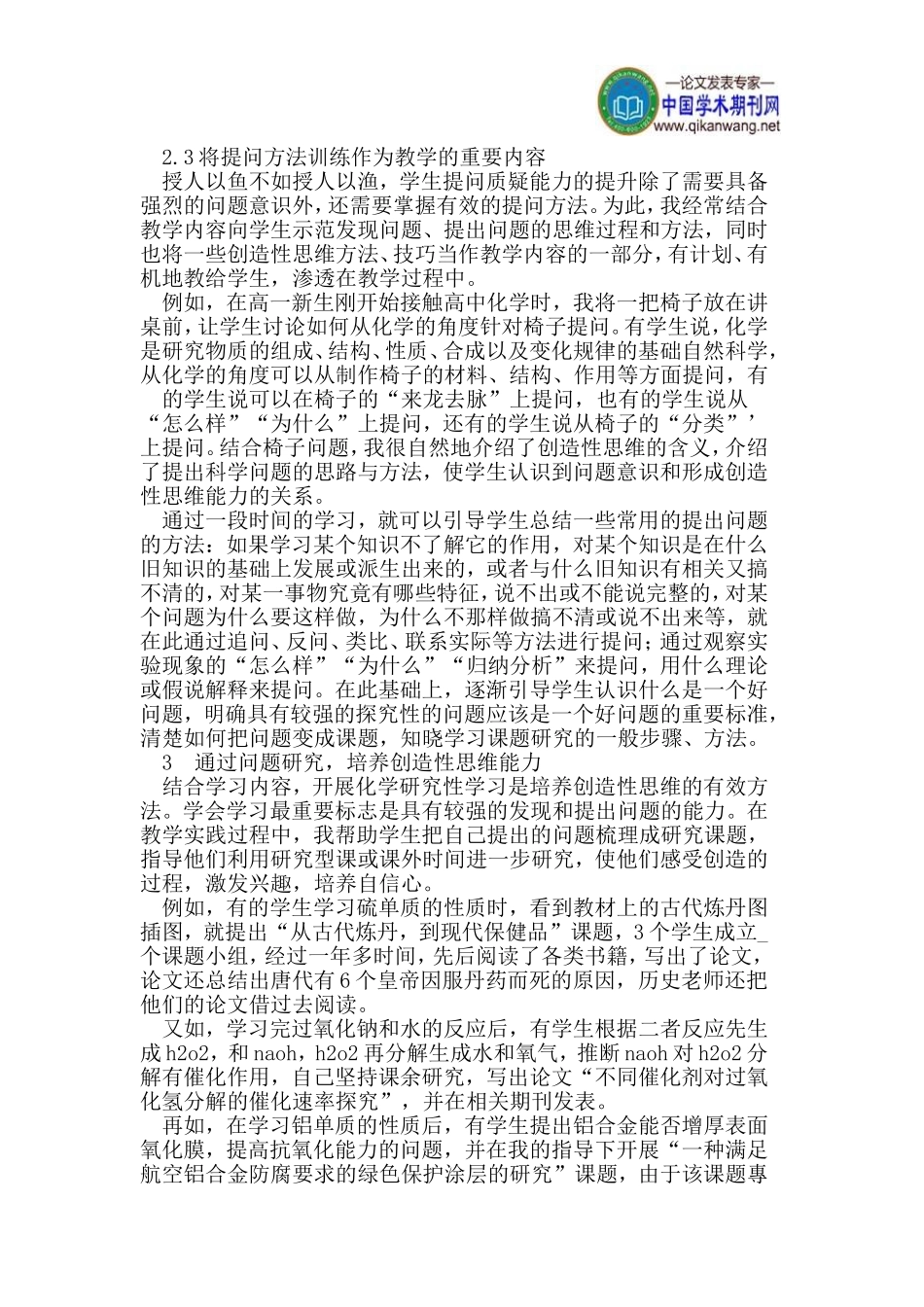 培养学生问题意识-提高创造性思维能力_第3页