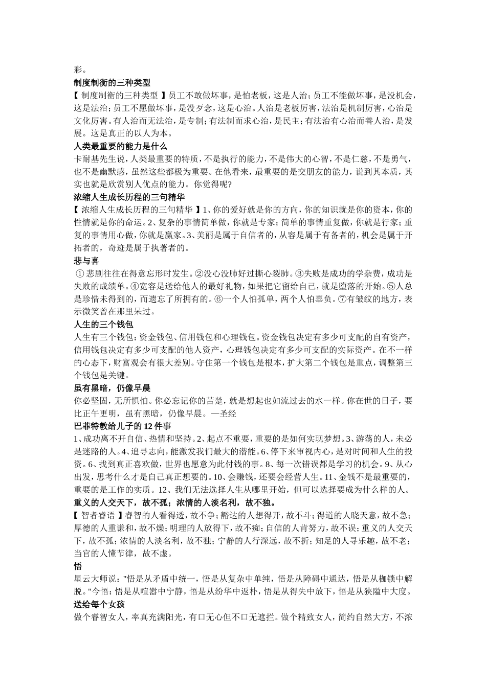 坚持不下去的时候_第2页