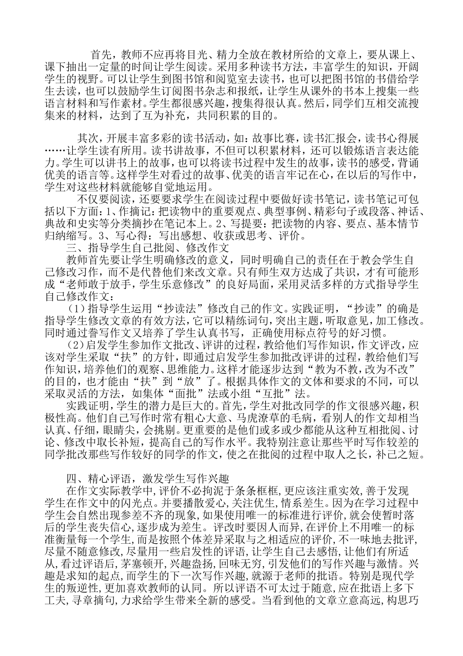 培养学生习作能力_第2页