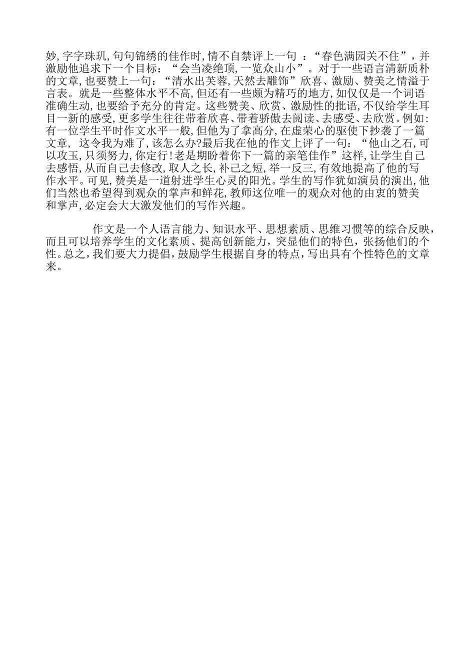 培养学生习作能力_第3页