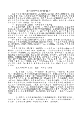 培养学生习作能力