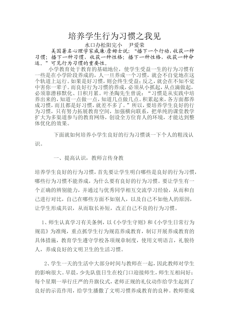 培养学生行为习惯之我见_第1页