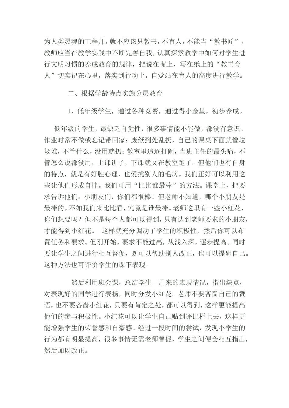 培养学生行为习惯之我见_第2页