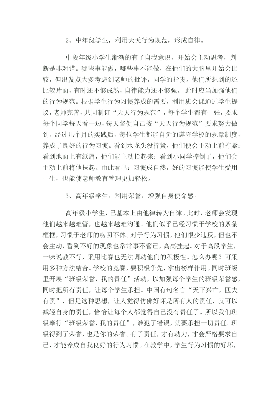 培养学生行为习惯之我见_第3页