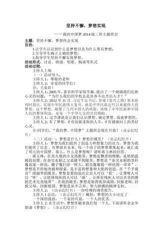 坚持不懈.梦想实现doc