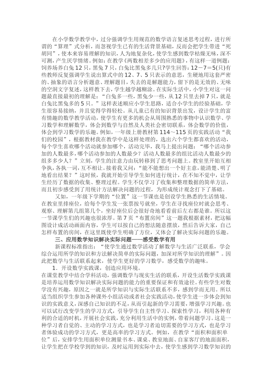 培养学生学习数学的兴趣的几种方法_第2页