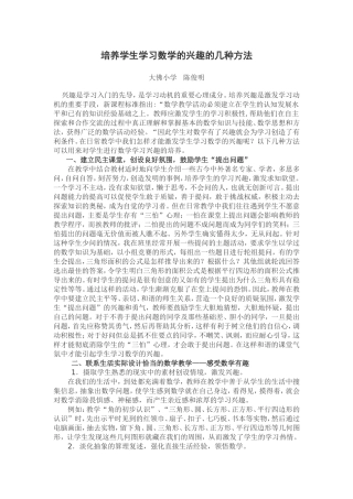 培养学生学习数学的兴趣的几种方法
