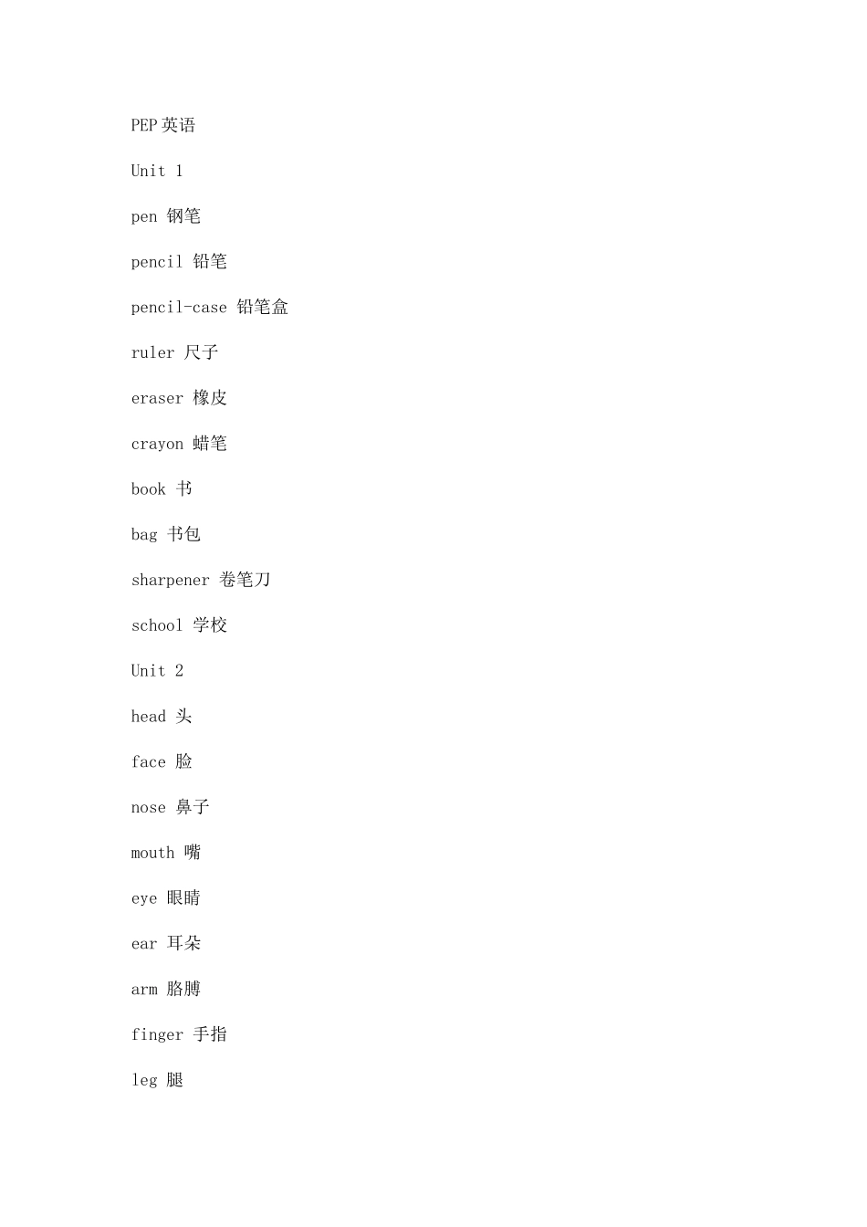 基础英语单词_第1页