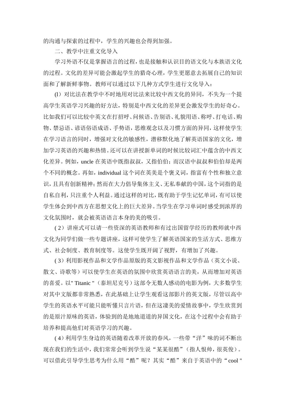 培养学生英语学习兴趣的方法_第2页