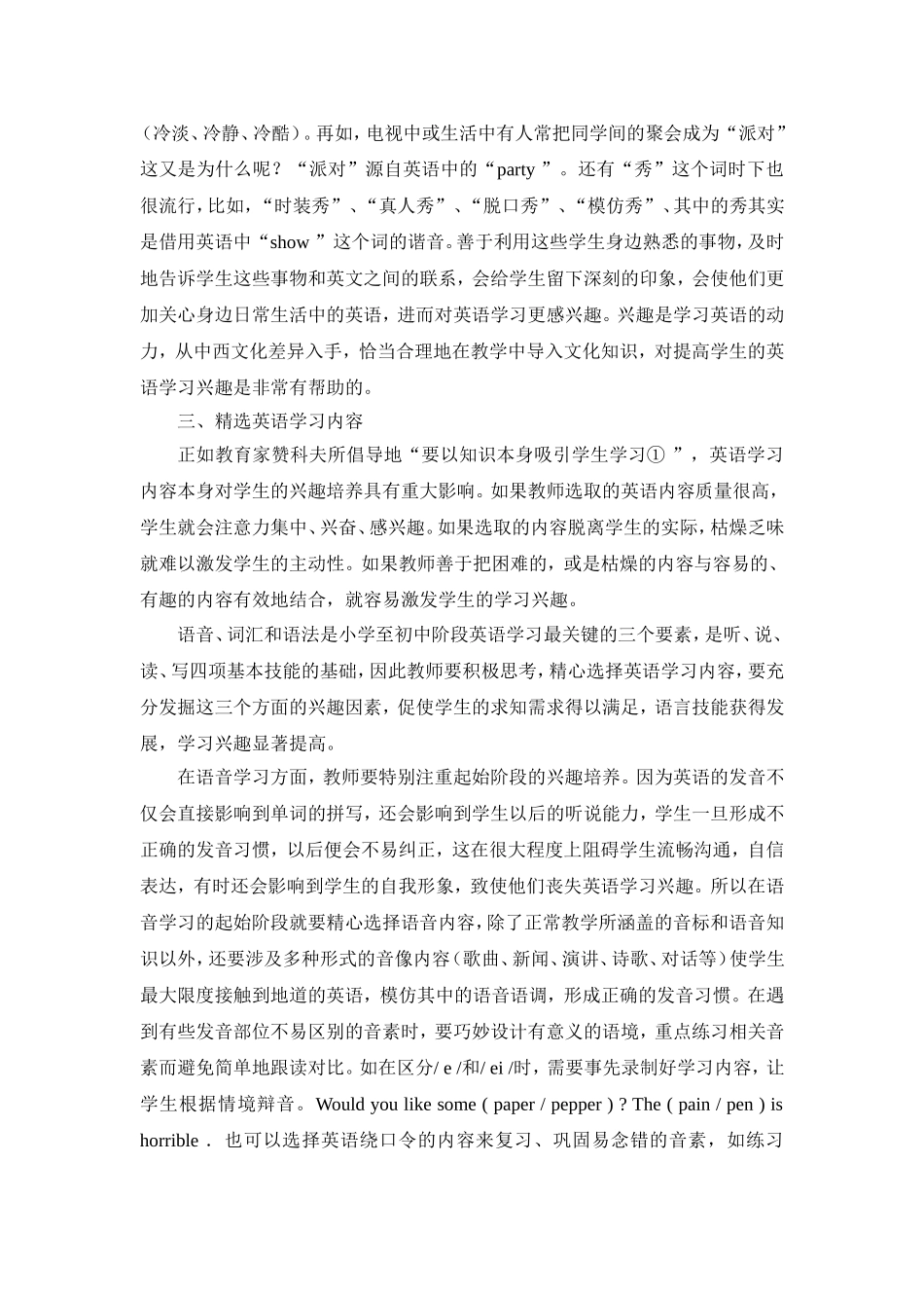 培养学生英语学习兴趣的方法_第3页