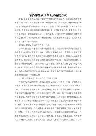 培养学生英语学习兴趣的方法
