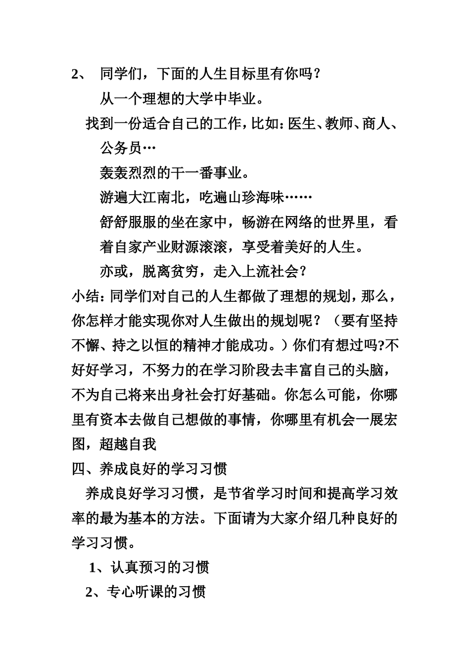 坚持不懈持之以恒_第3页