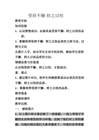 坚持不懈持之以恒