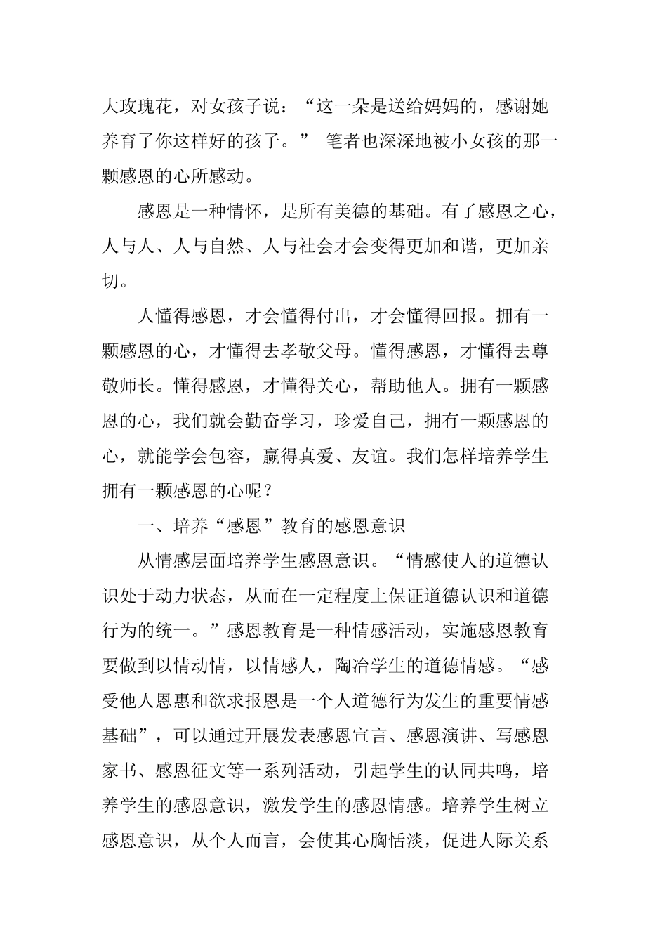 培养学生拥有一颗感恩的心_第2页