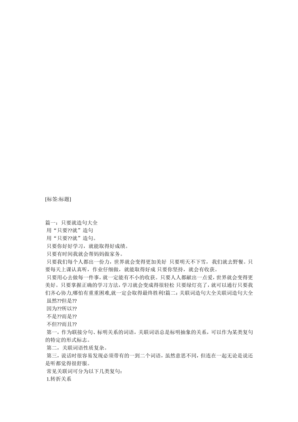 坚持不懈造句-用坚持懈造句_第2页