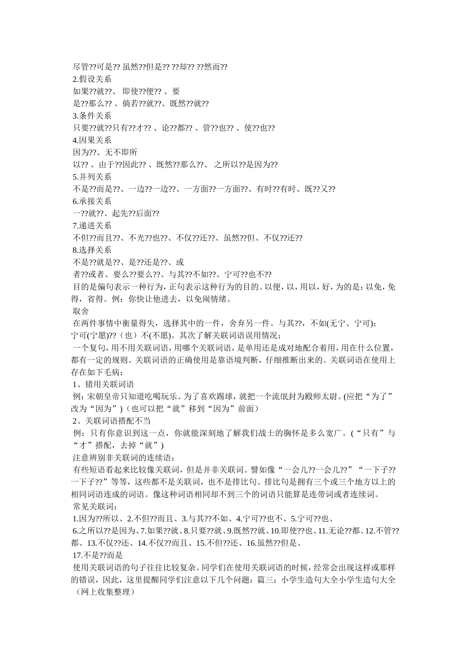 坚持不懈造句-用坚持懈造句_第3页