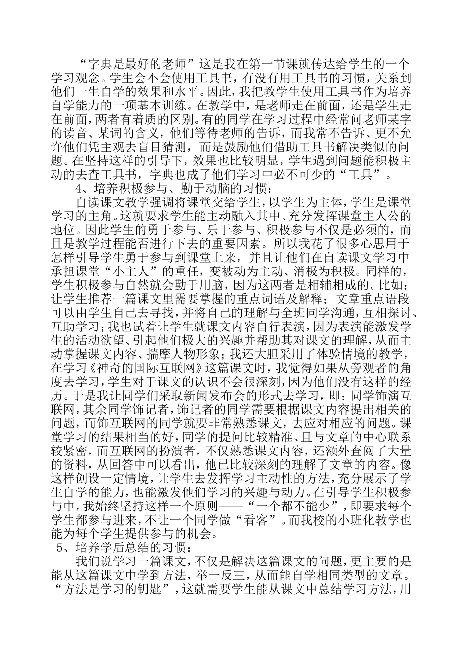 培养学生语文自学能力的做法_第2页