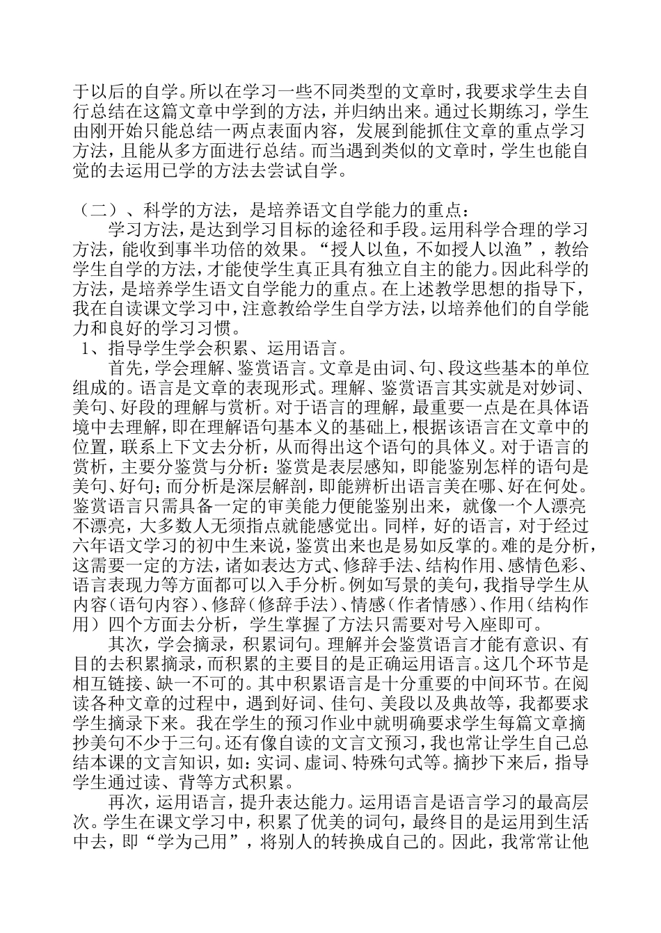 培养学生语文自学能力的做法_第3页