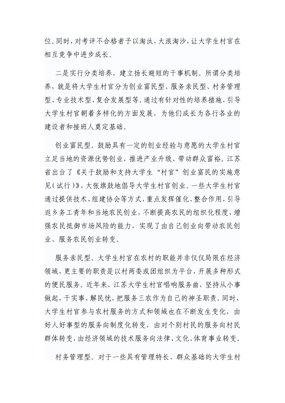 坚持差别化培养-拓宽大学生村官舞台_第2页