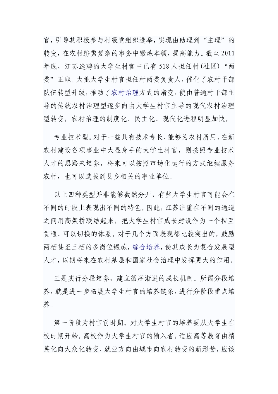 坚持差别化培养-拓宽大学生村官舞台_第3页