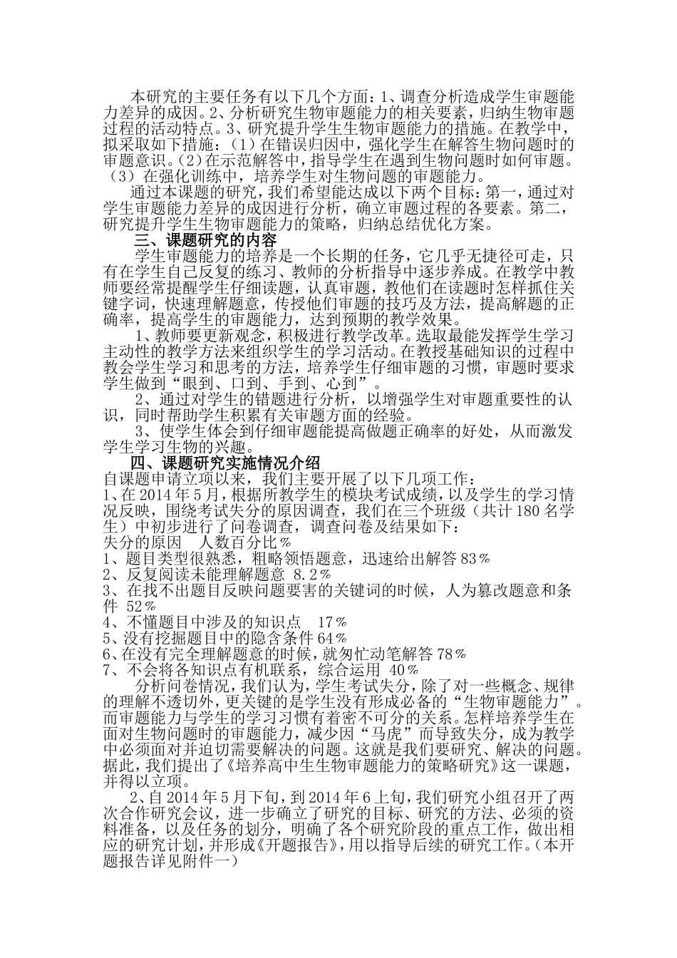 培养学生仔细审题习惯的研究-实施方案_第2页