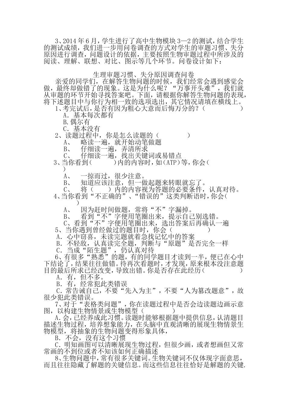 培养学生仔细审题习惯的研究-实施方案_第3页