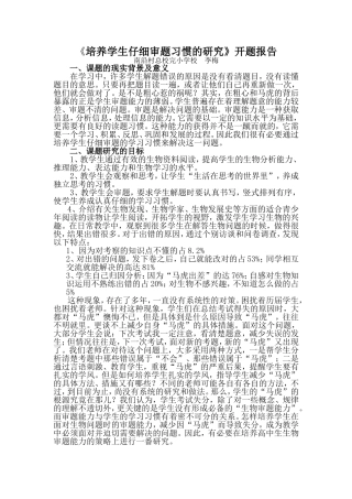 培养学生仔细审题习惯的研究-实施方案