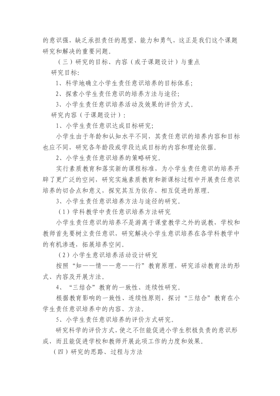 培养学生责任意识研究报告_第2页