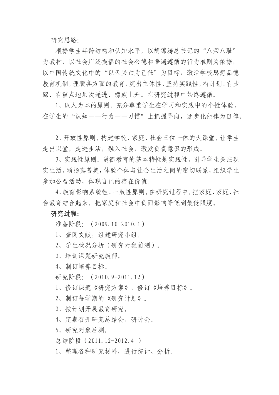 培养学生责任意识研究报告_第3页