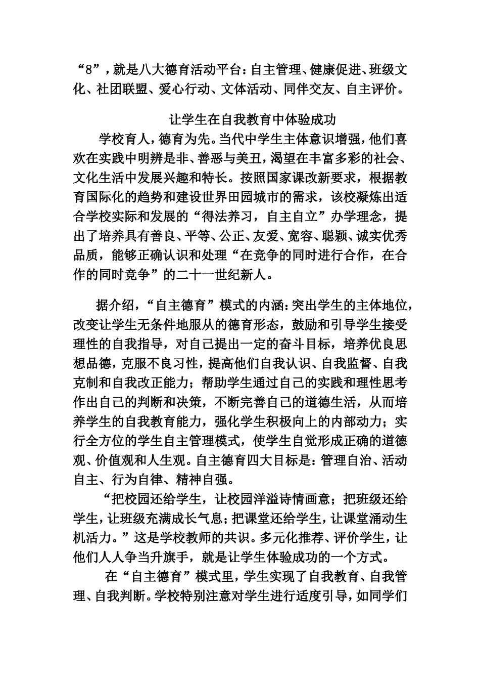 培养学生自主管理能力-打造学校德育特色品牌_第2页