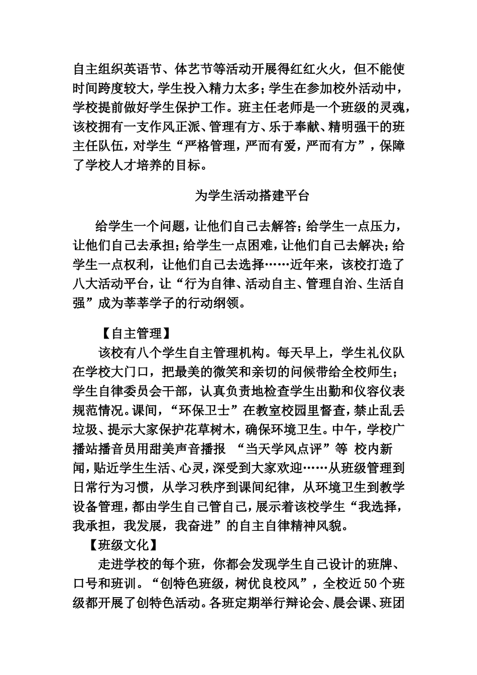 培养学生自主管理能力-打造学校德育特色品牌_第3页