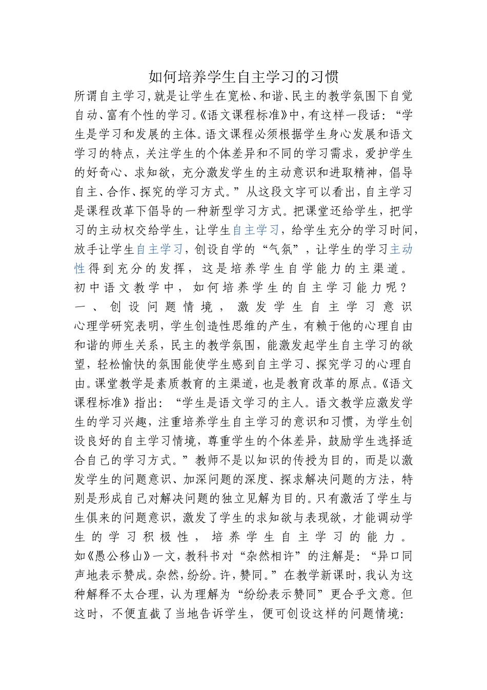 培养学生自主学习的习惯_第1页