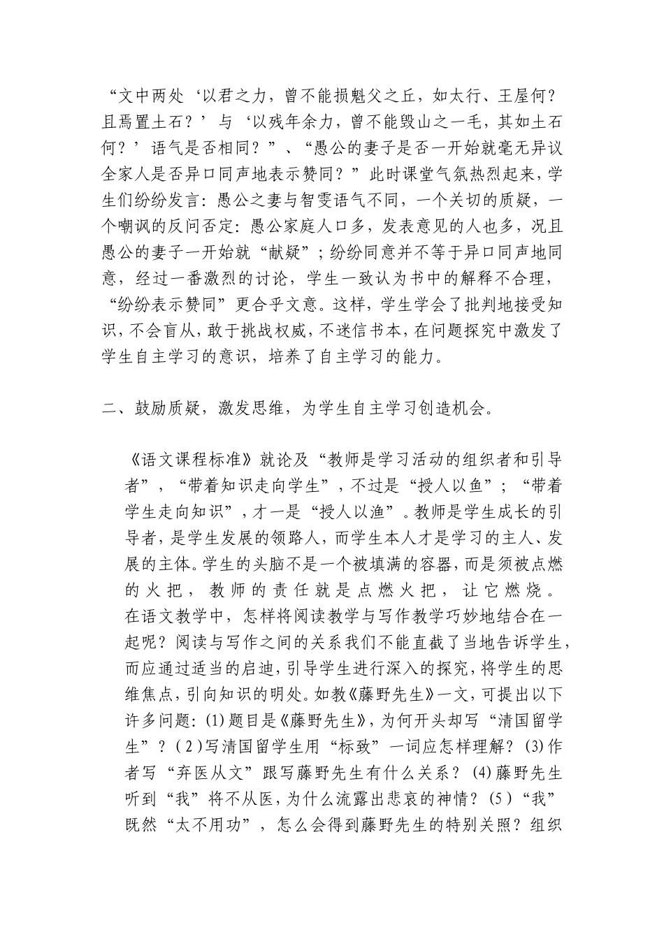 培养学生自主学习的习惯_第2页