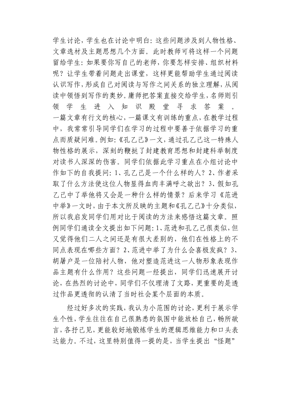 培养学生自主学习的习惯_第3页