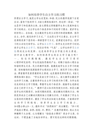 培养学生自主学习的习惯