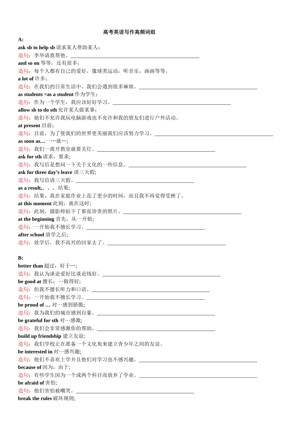 基础英语写作高频短语及句型(练习打印版)_第1页