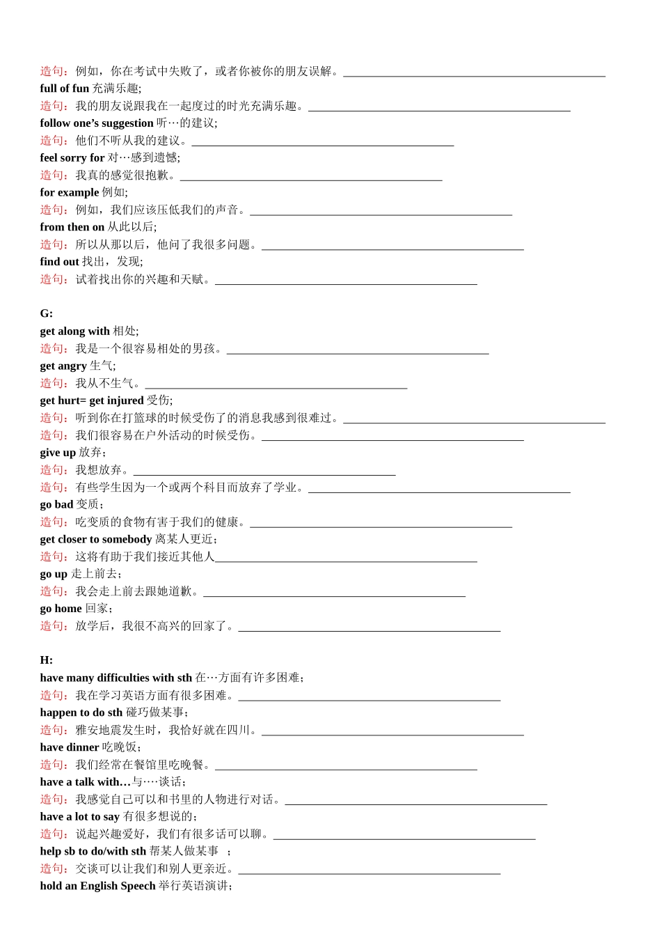 基础英语写作高频短语及句型(练习打印版)_第3页