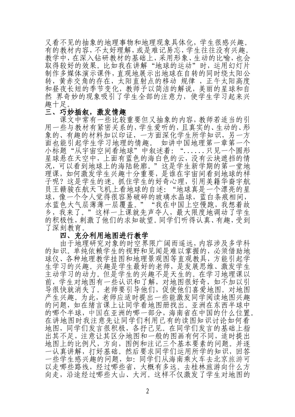 培养学习地理兴趣之我见_第2页