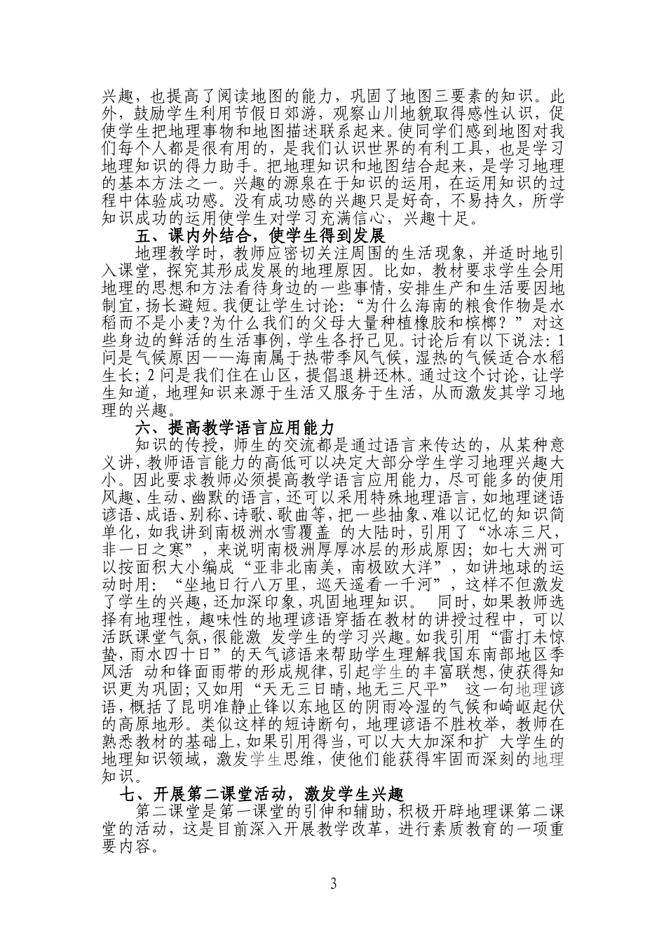 培养学习地理兴趣之我见_第3页