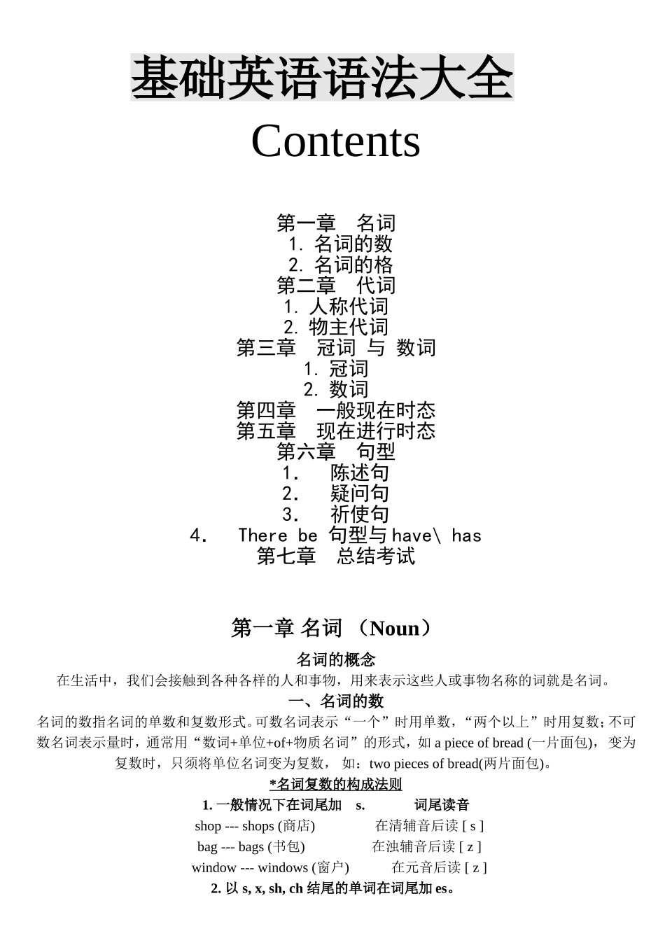 基础英语语法大全-附练习题_第1页