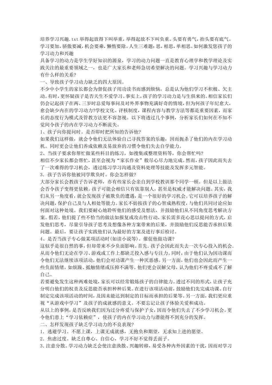 培养学习兴趣_第1页
