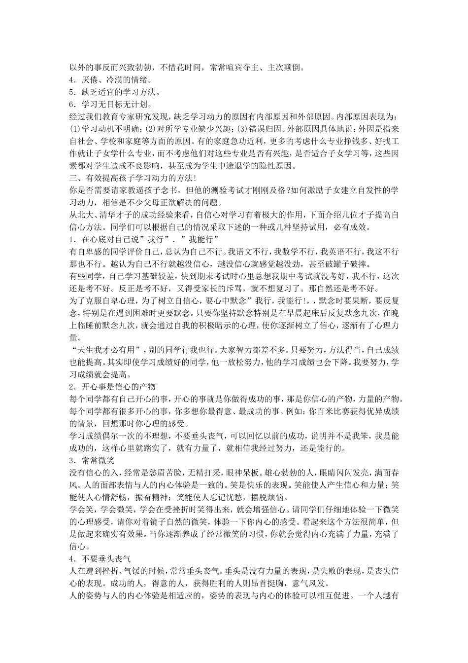 培养学习兴趣_第2页