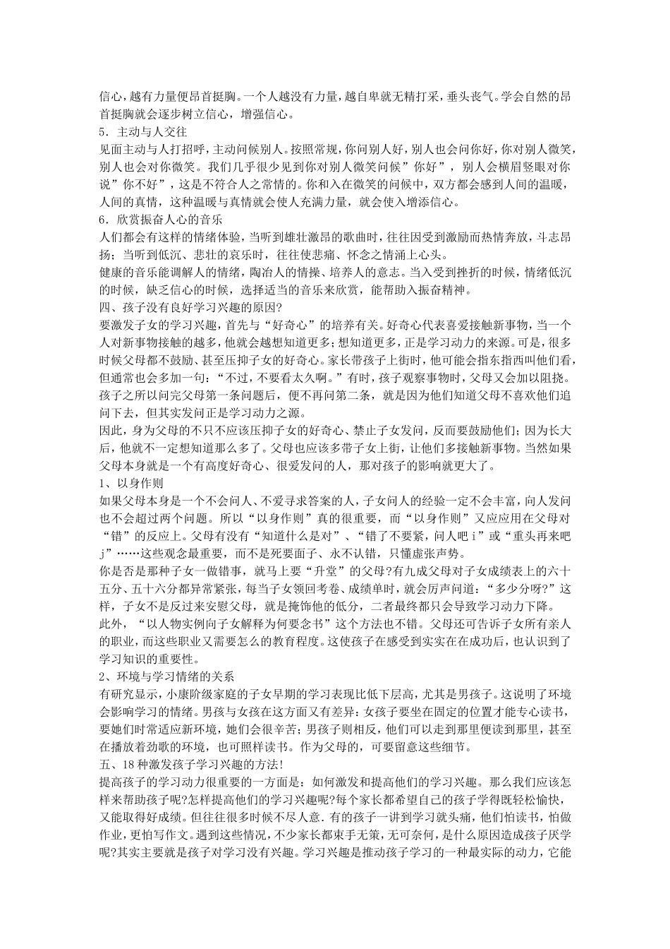 培养学习兴趣_第3页