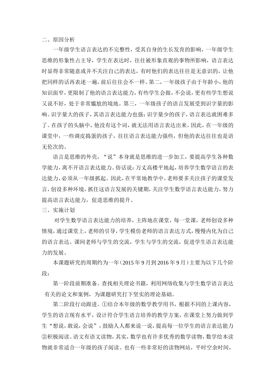 培养一年级学生数学语言表达能力_第2页