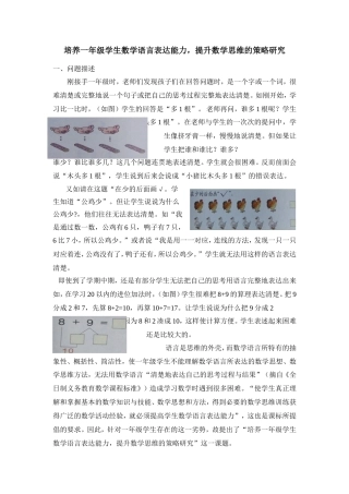 培养一年级学生数学语言表达能力
