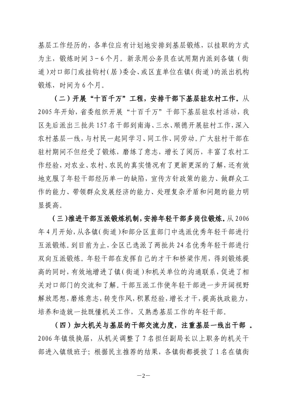 坚持从基层一线培养选拔各级领导干部_第2页