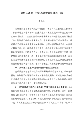 坚持从基层一线培养选拔各级领导干部