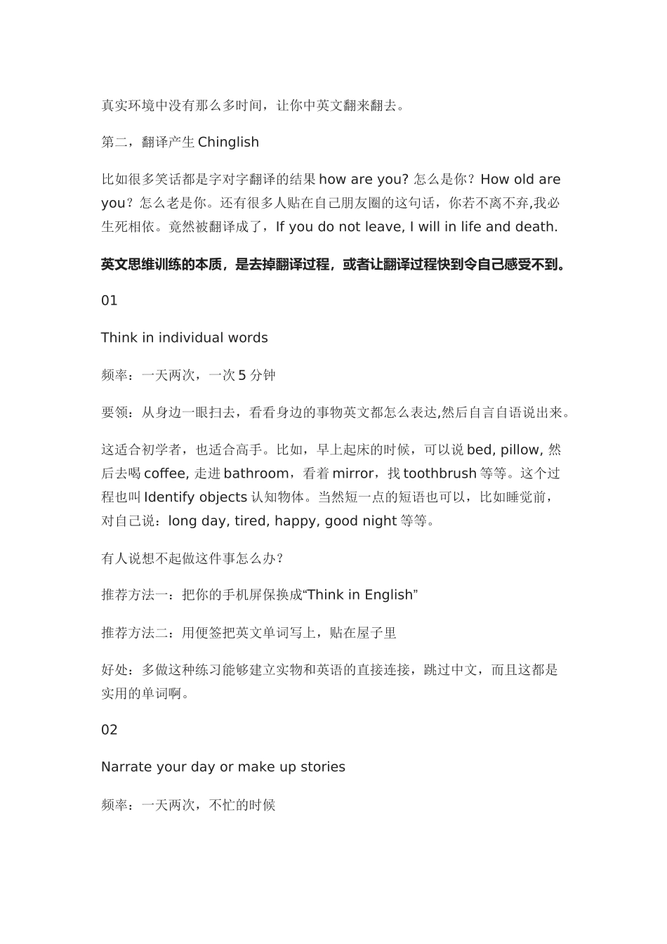 培养英文思维的八大神技_第2页