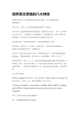 培养英文思维的八大神技